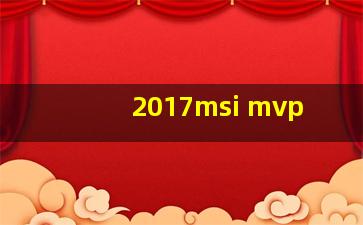 2017msi mvp